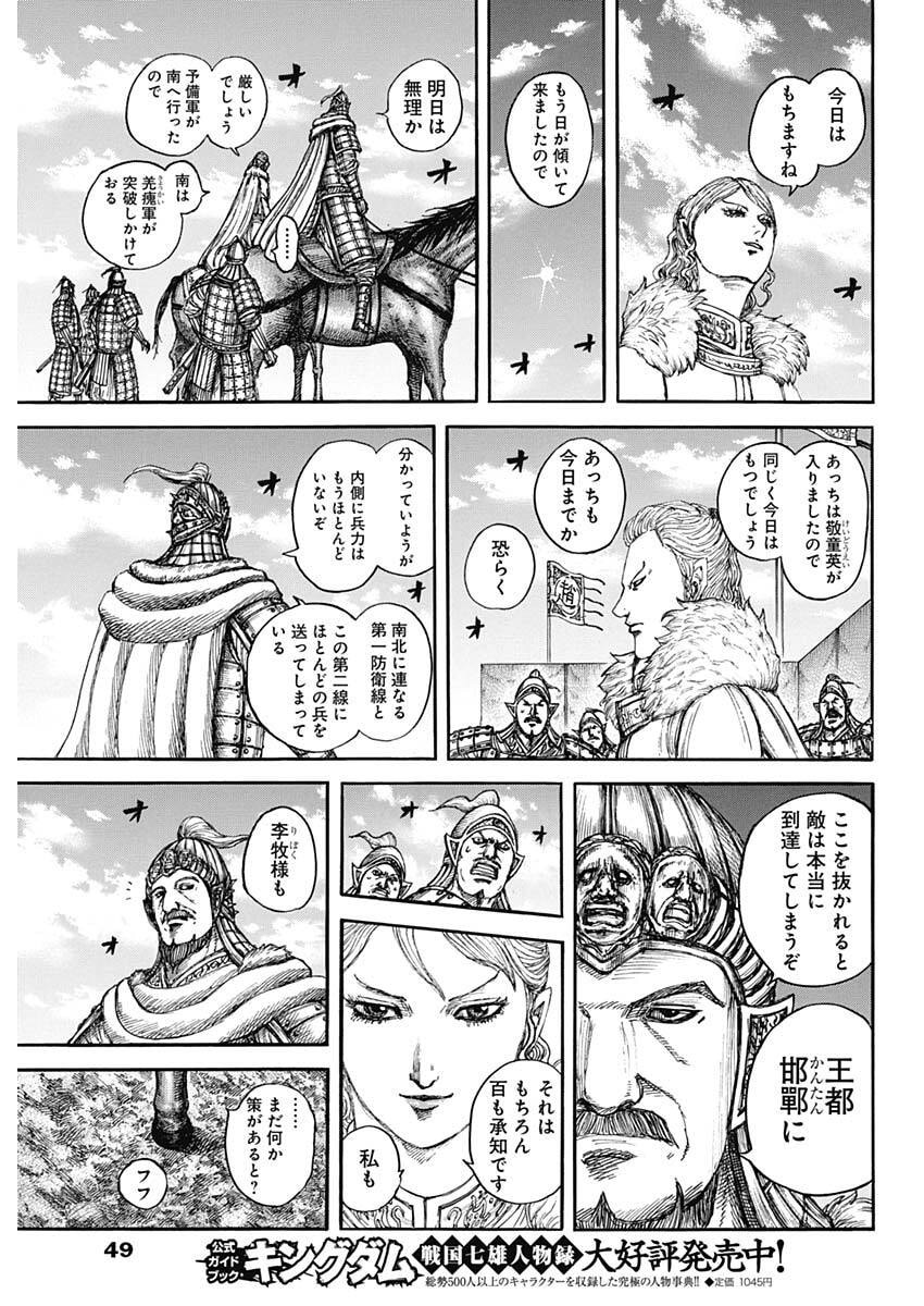 Kingdom Chapter 873 15ページ