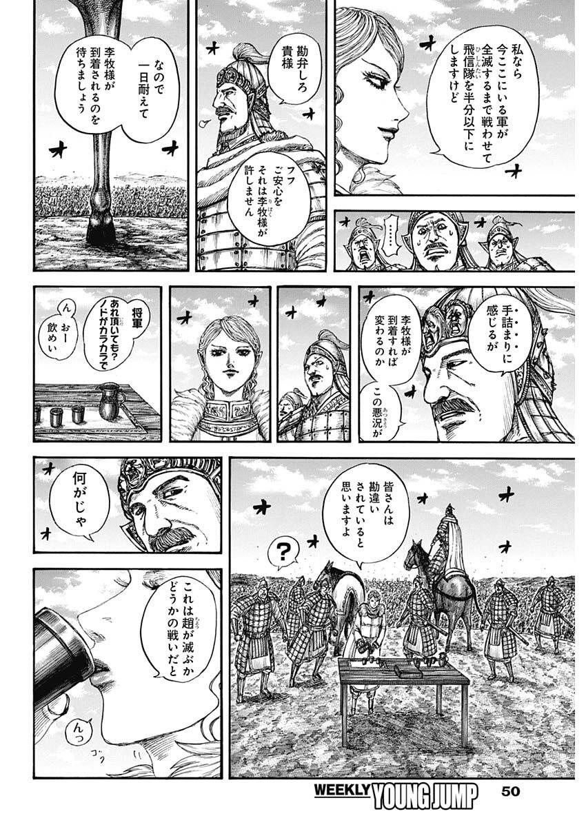 Kingdom Chapter 873 16ページ