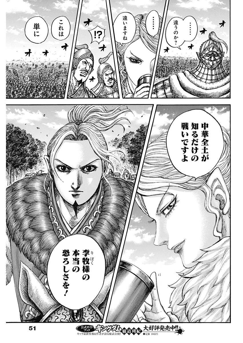 Kingdom Chapter 873 17ページ