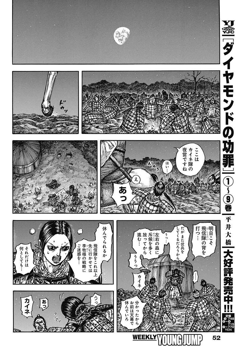Kingdom Chapter 873 18ページ