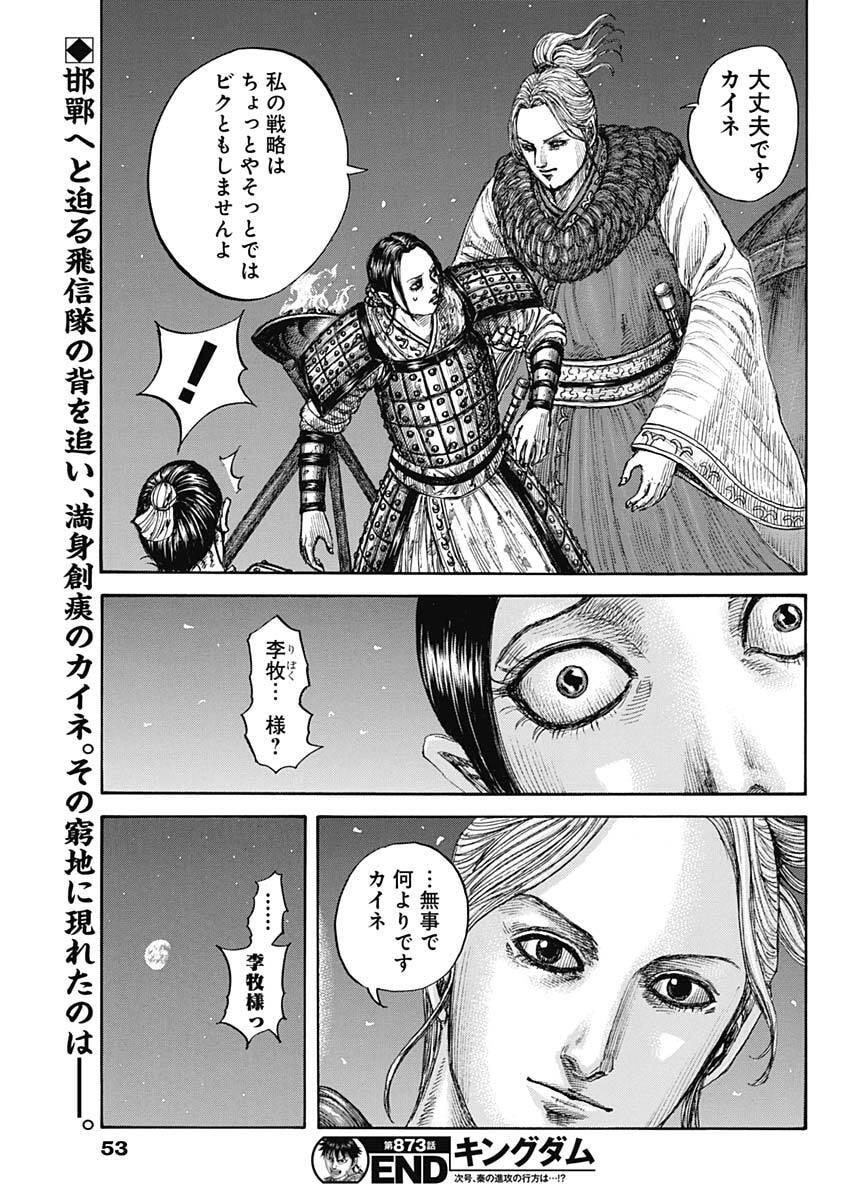Kingdom Chapter 873 19ページ