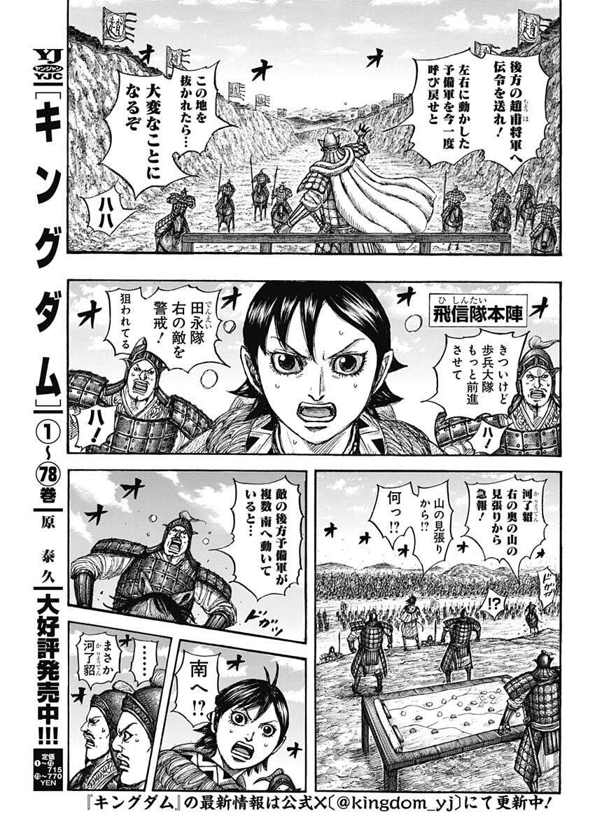 Kingdom Chapter 873 3ページ