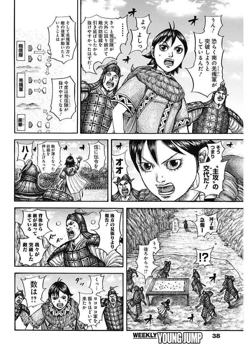Kingdom Chapter 873 4ページ