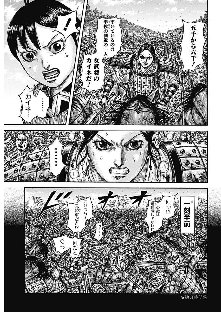 Kingdom Chapter 873 5ページ