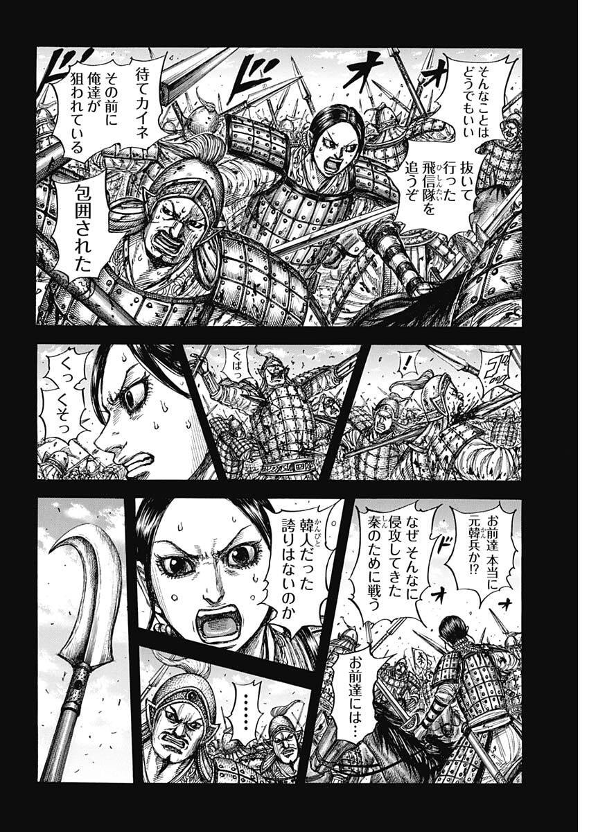 Kingdom Chapter 873 6ページ