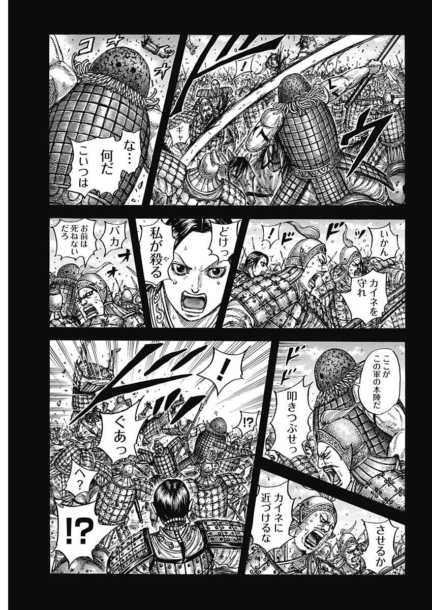 Kingdom Chapter 873 7ページ