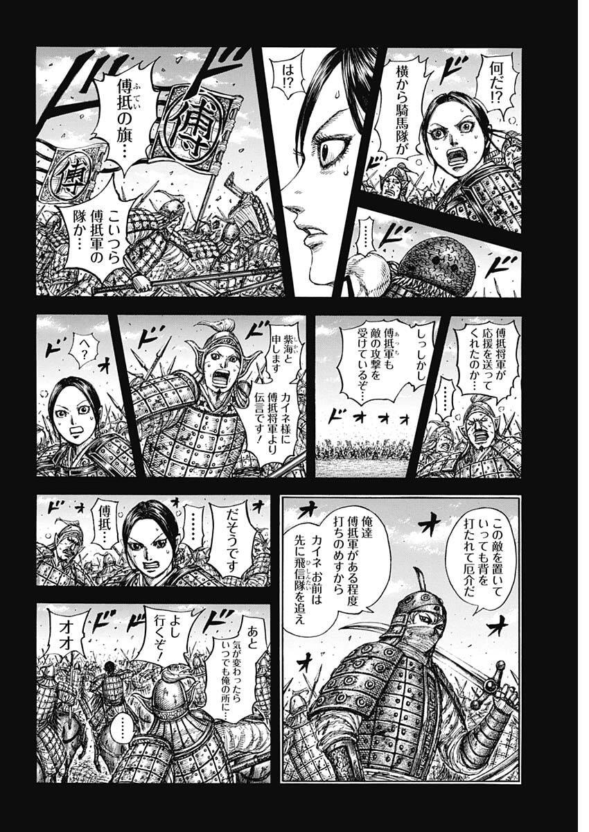Kingdom Chapter 873 8ページ