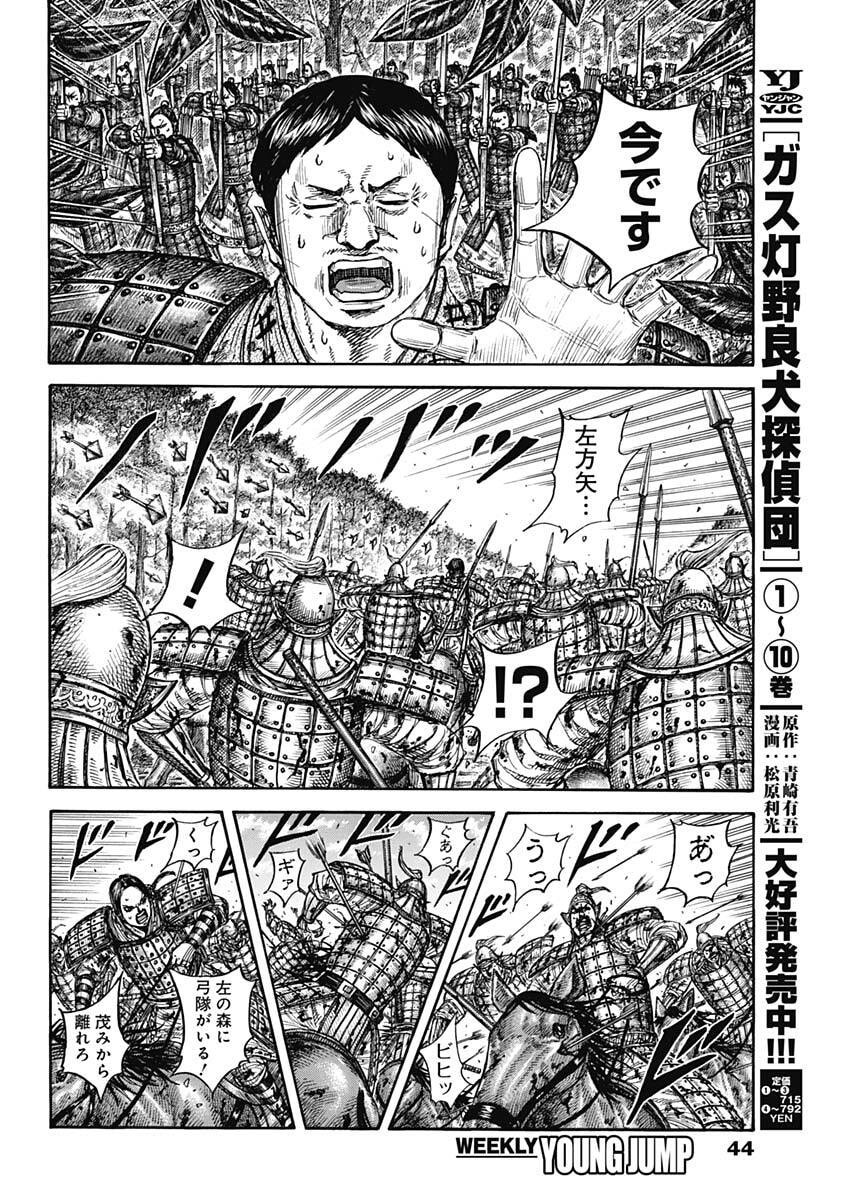 Kingdom Chapter 873 10ページ