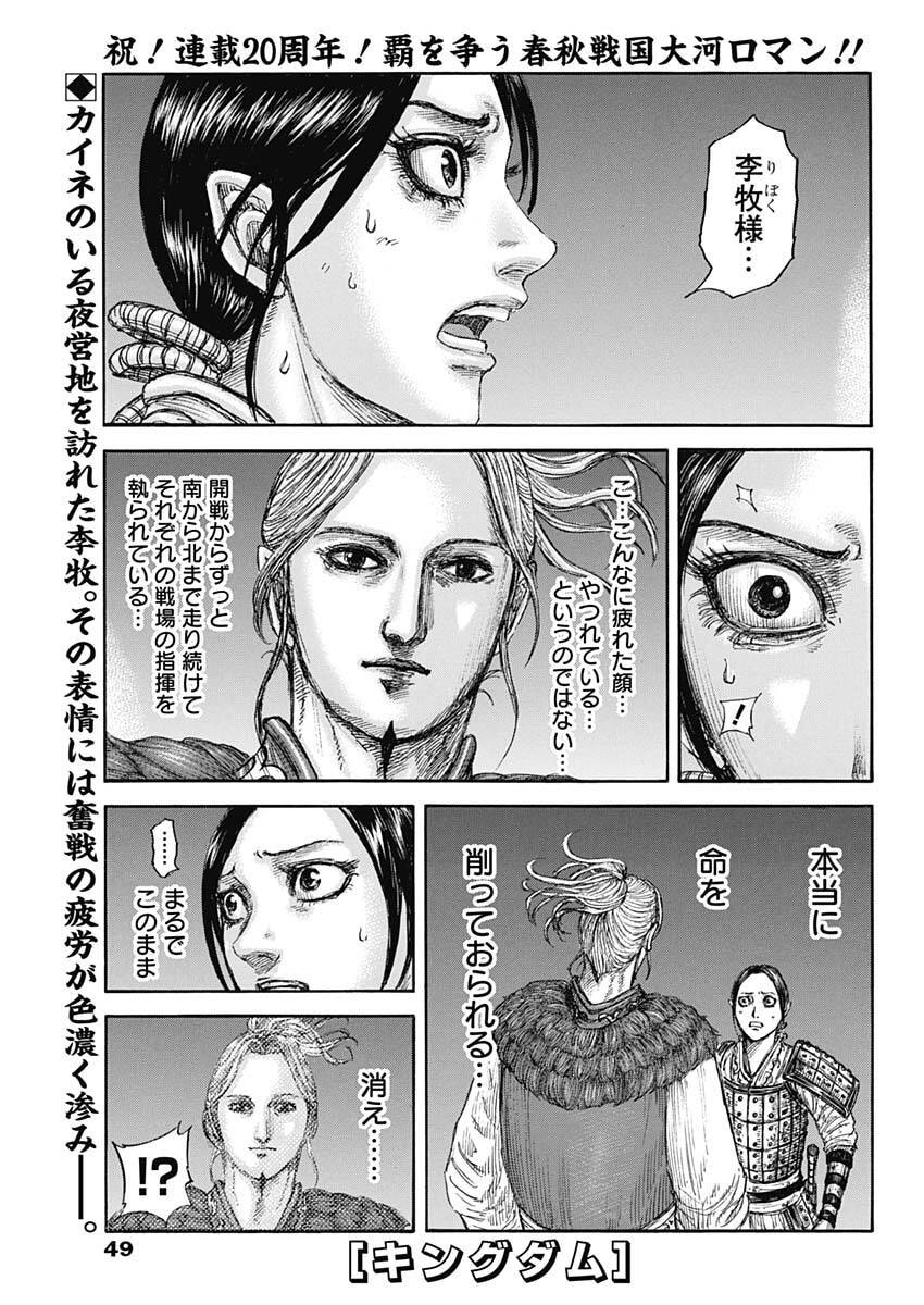 Kingdom Chapter 874 1ページ