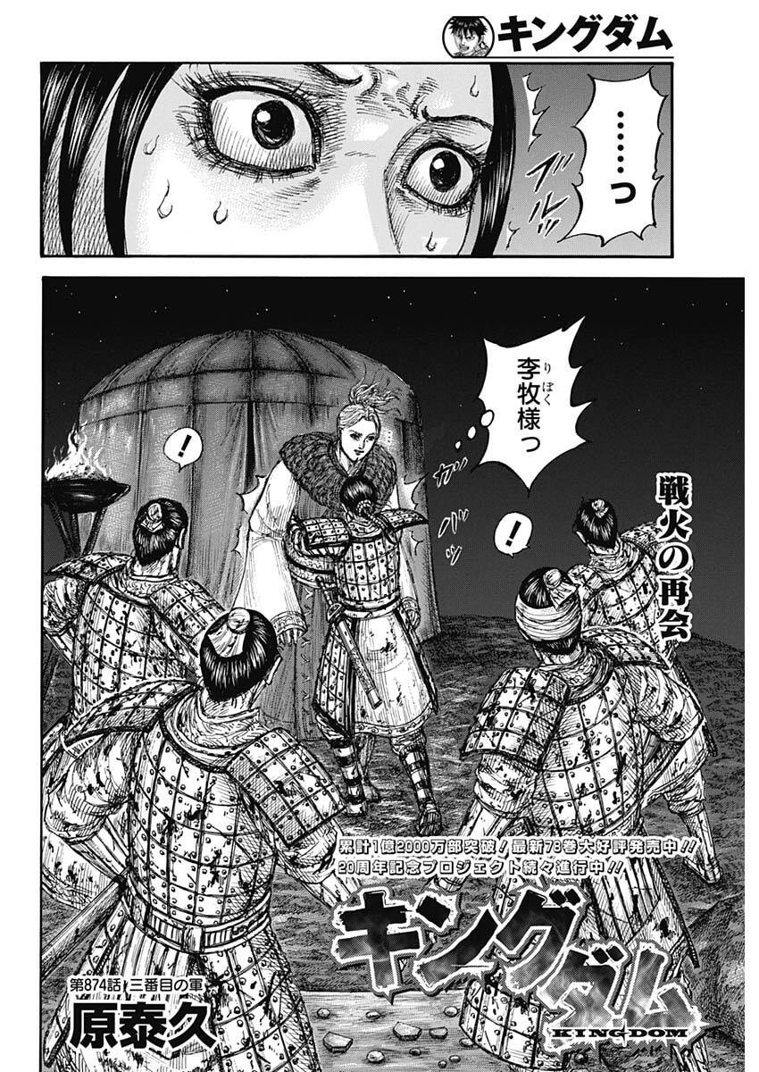 Kingdom Chapter 874 2ページ