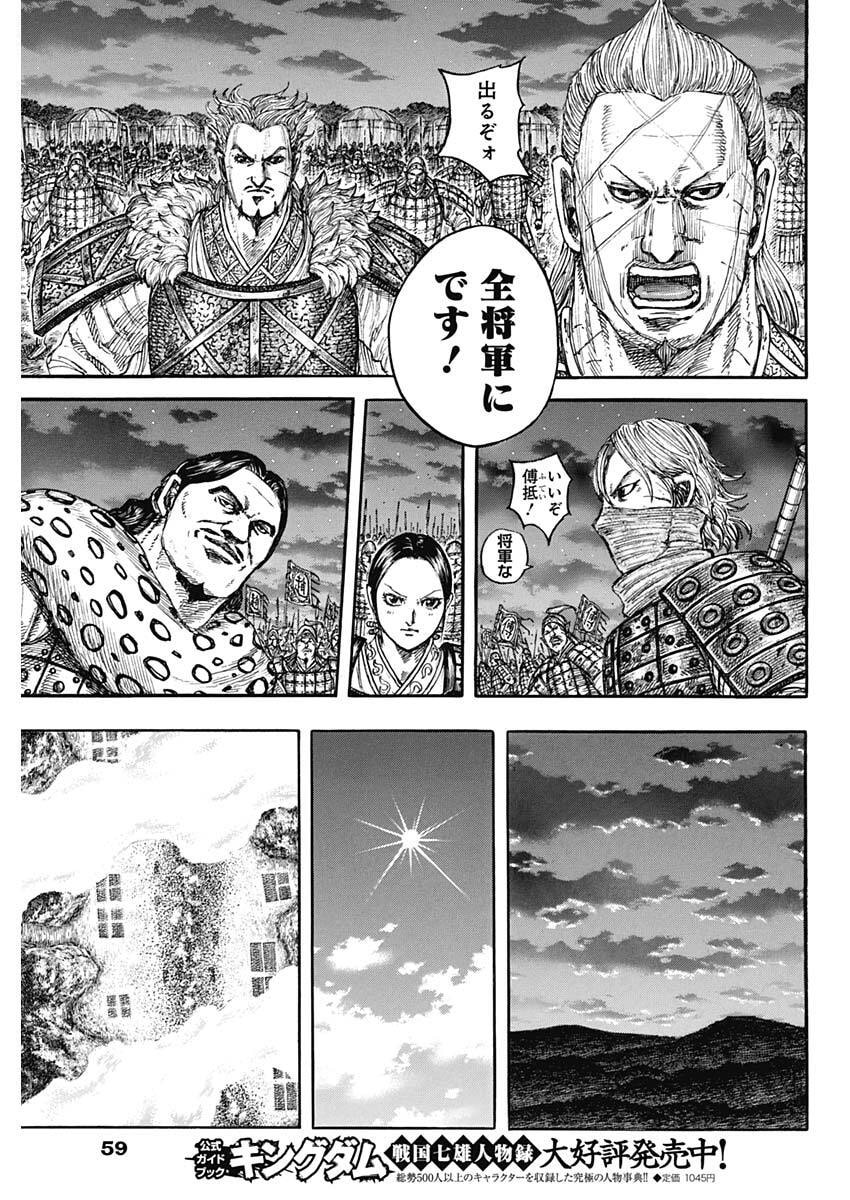 Kingdom Chapter 874 11ページ