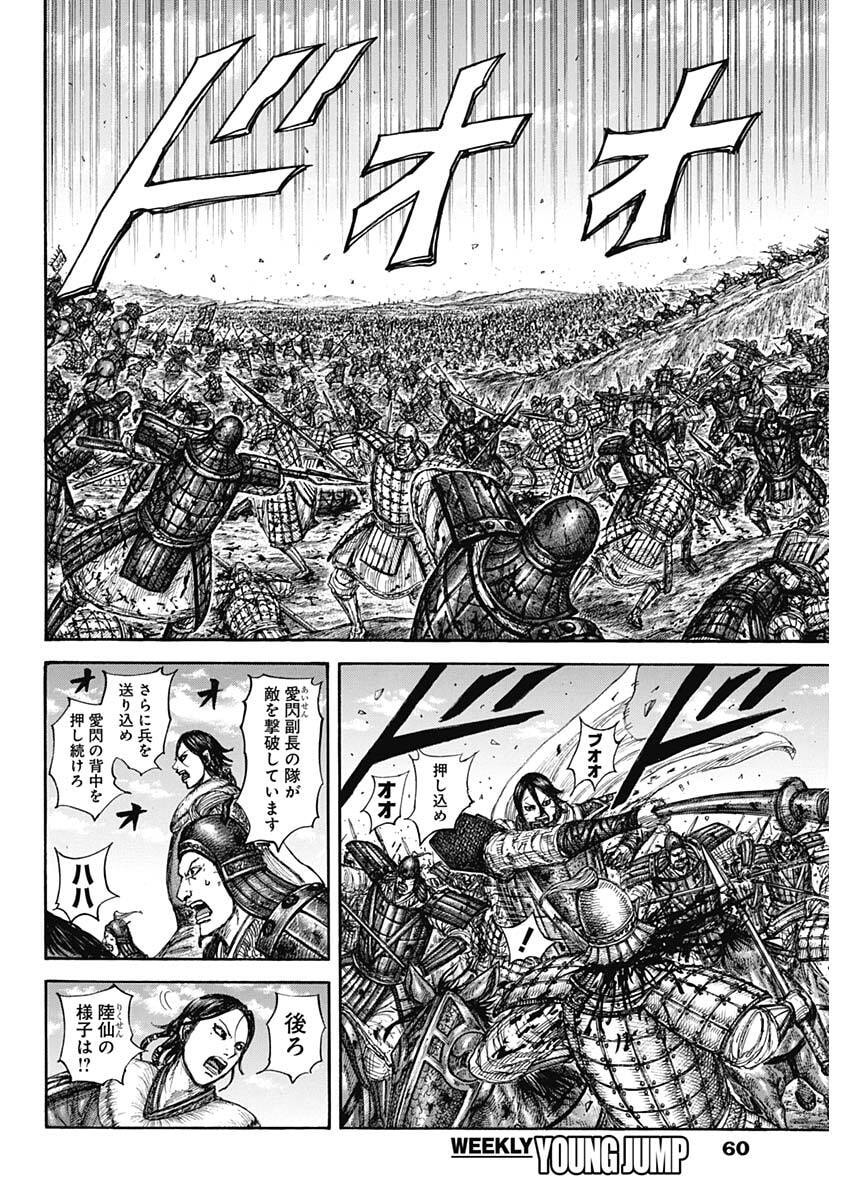 Kingdom Chapter 874 12ページ
