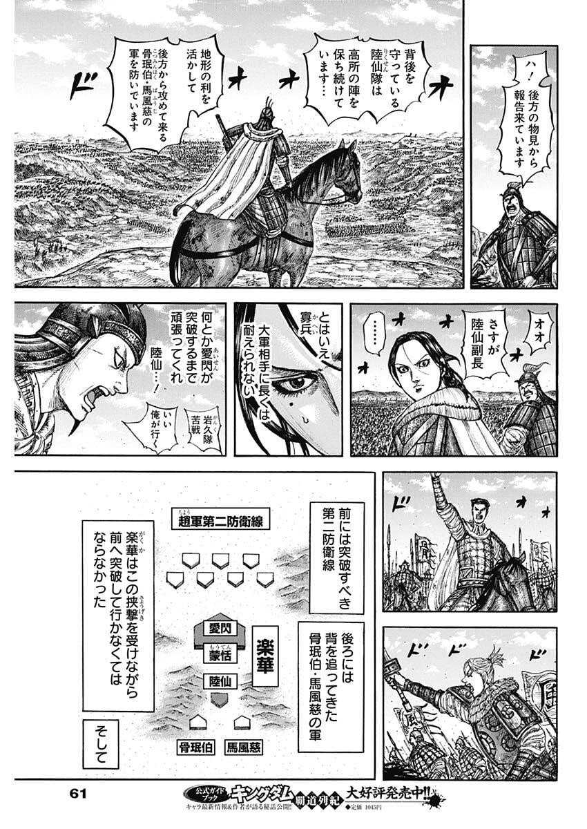 Kingdom Chapter 874 13ページ