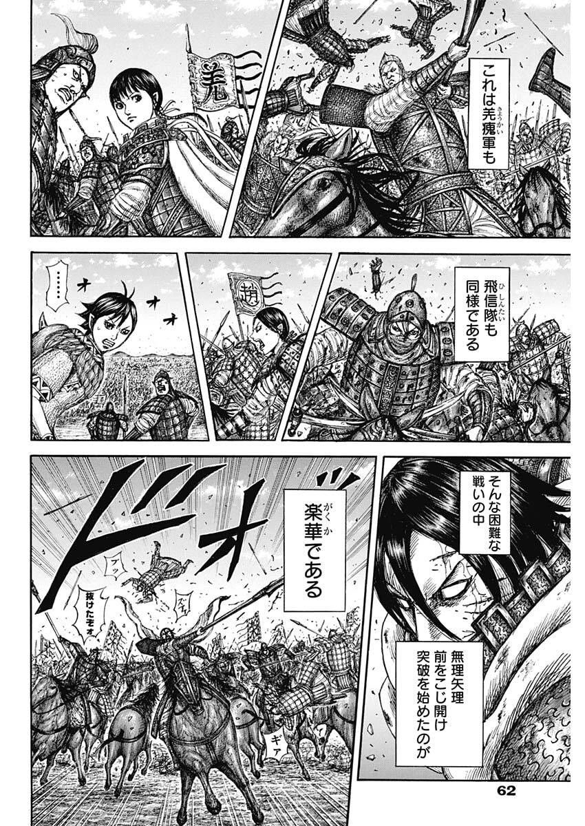 Kingdom Chapter 874 14ページ