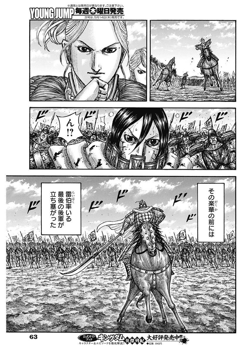 Kingdom Chapter 874 15ページ