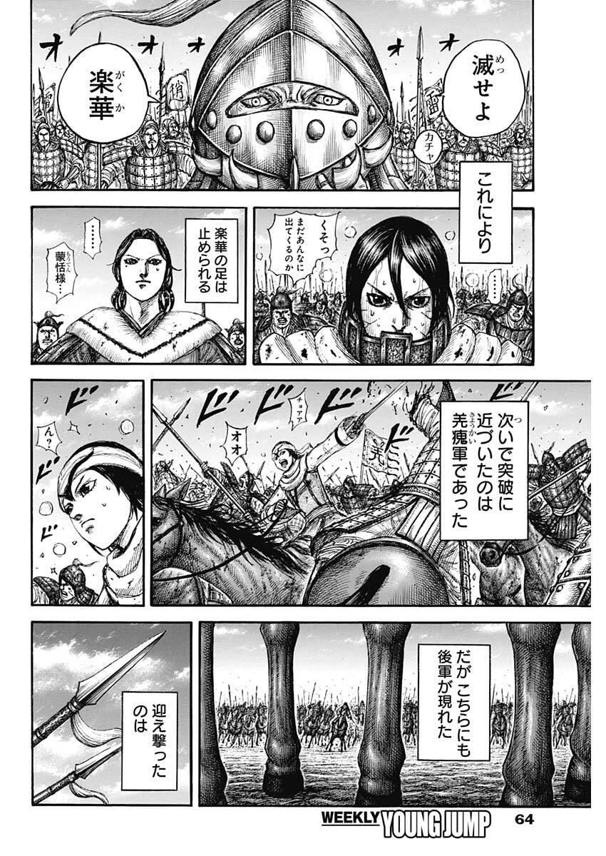 Kingdom Chapter 874 16ページ