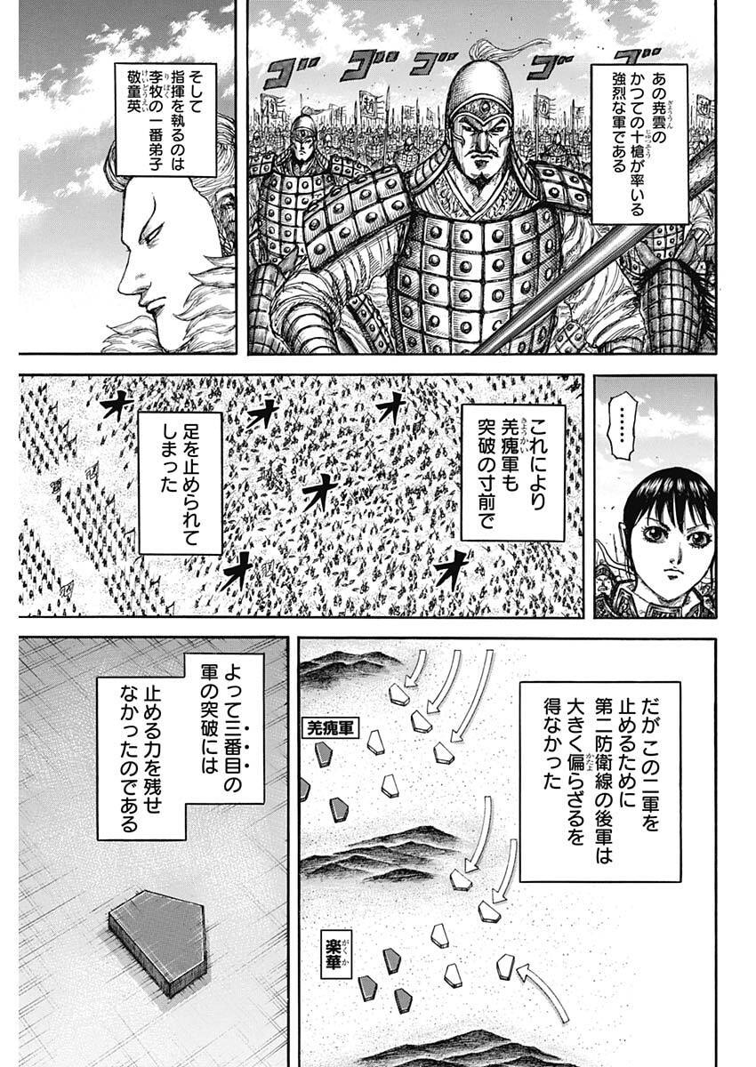 Kingdom Chapter 874 17ページ