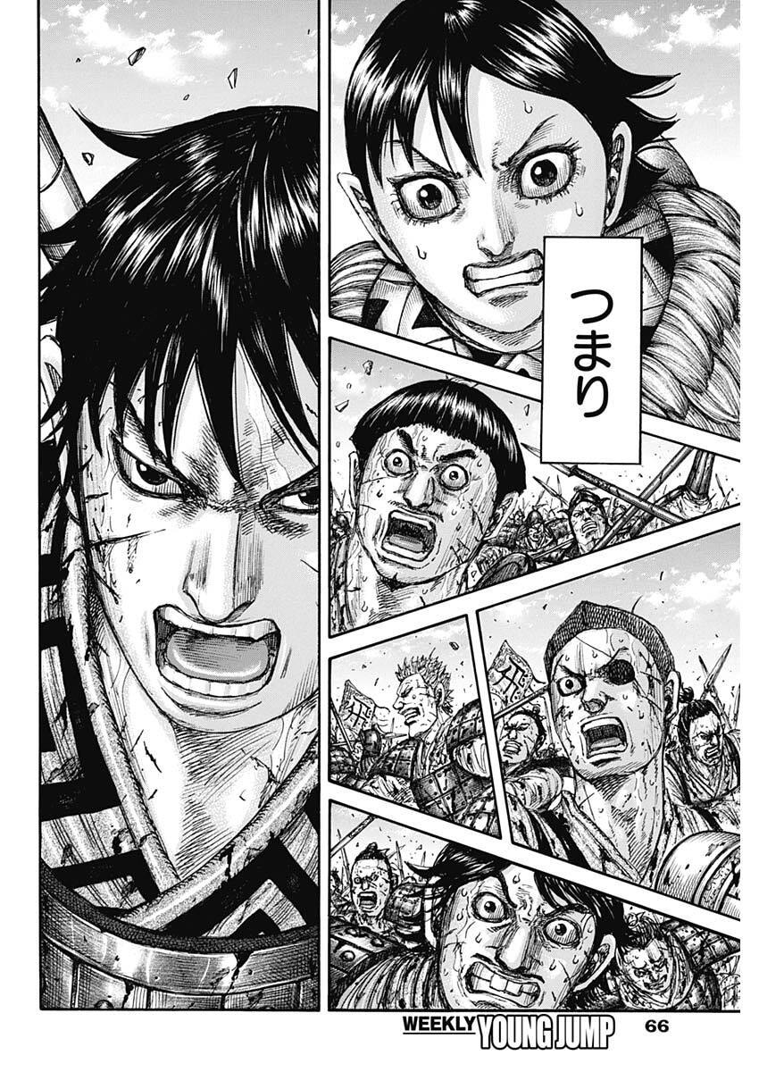 Kingdom Chapter 874 18ページ
