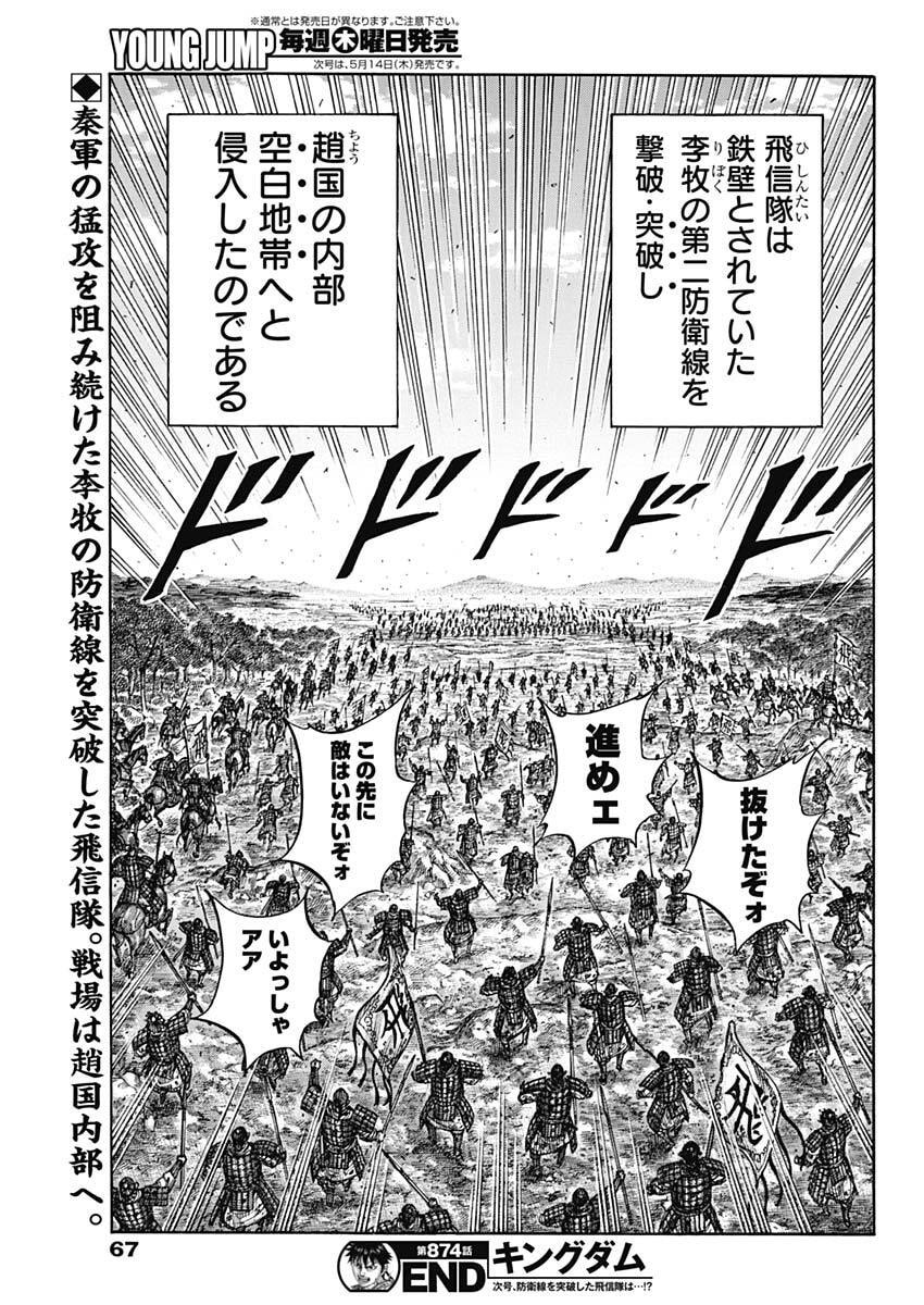 Kingdom Chapter 874 19ページ