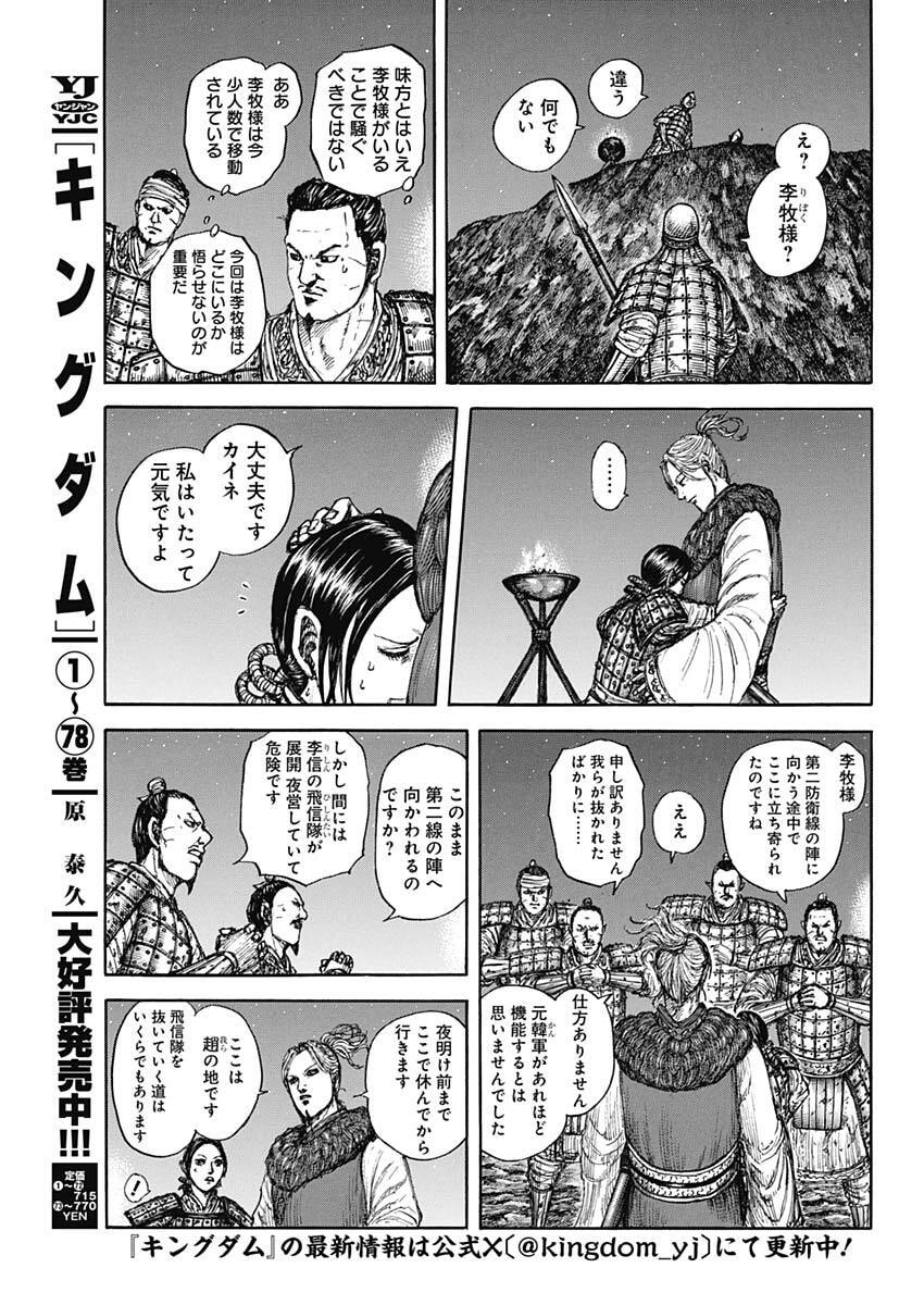 Kingdom Chapter 874 3ページ