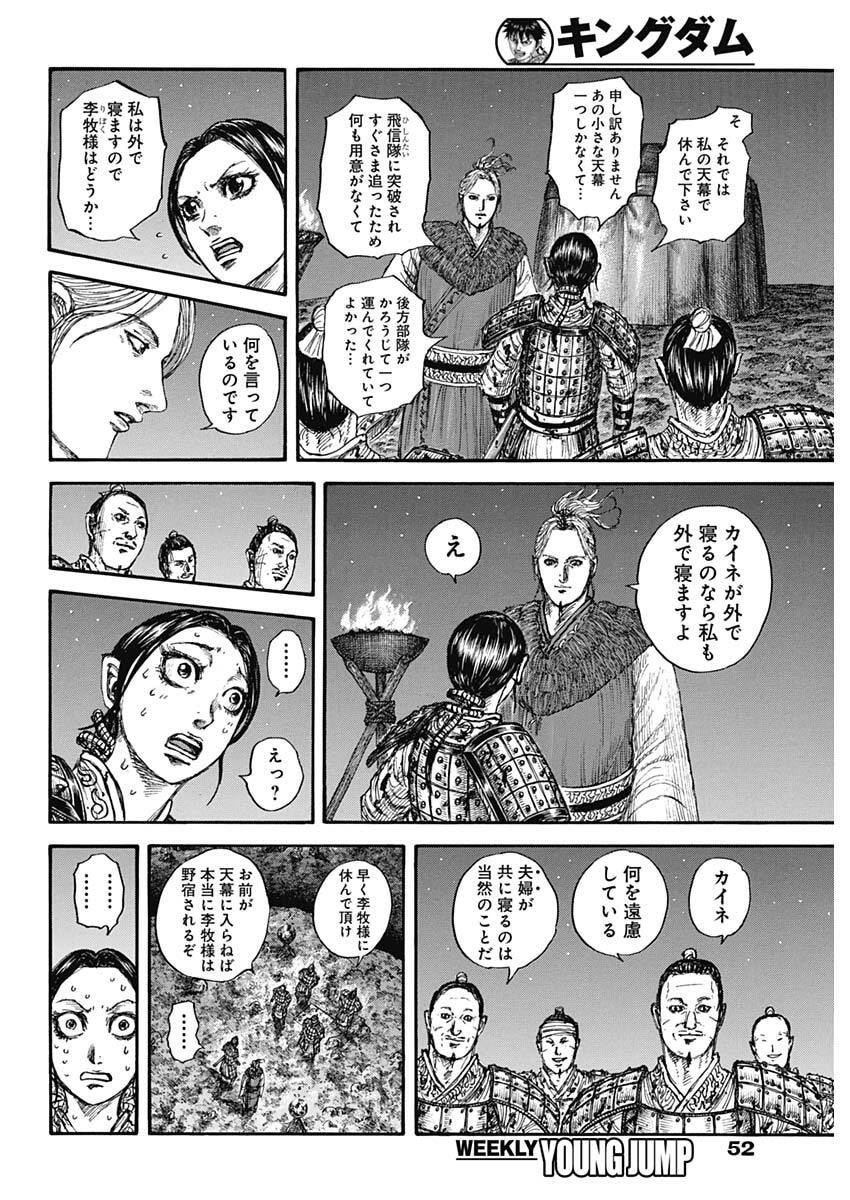 Kingdom Chapter 874 4ページ
