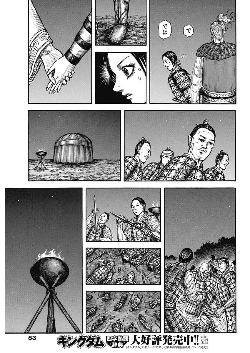 Kingdom Chapter 874 5ページ