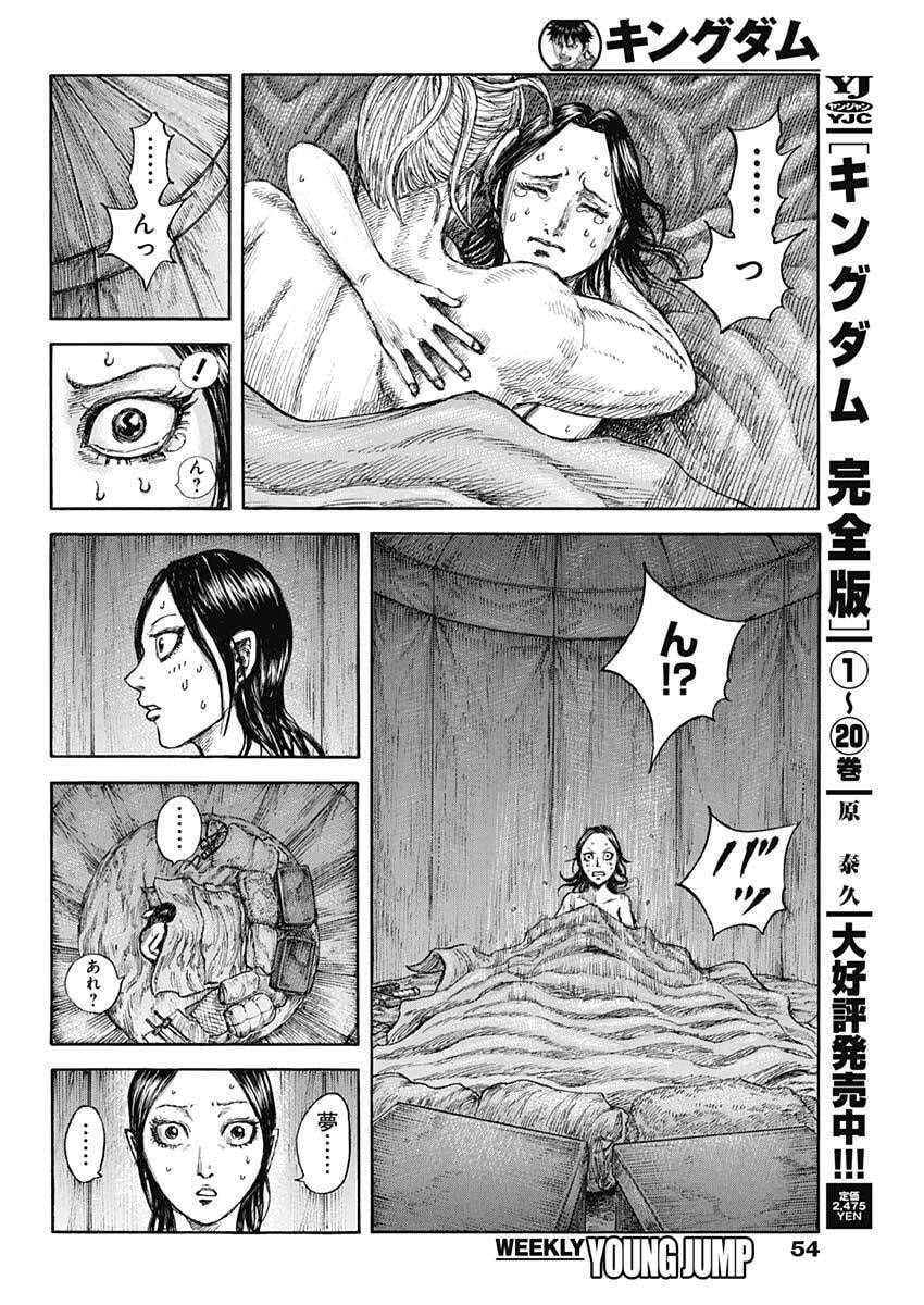 Kingdom Chapter 874 6ページ