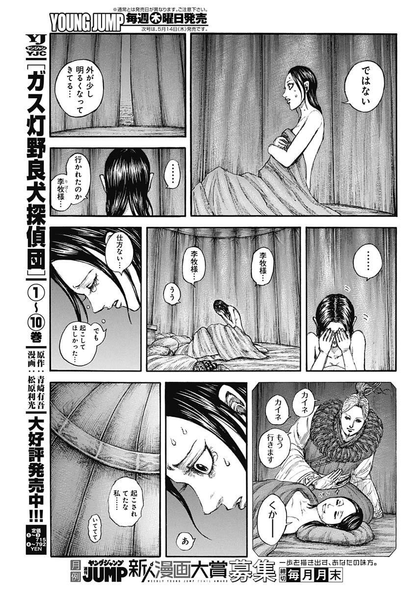 Kingdom Chapter 874 7ページ