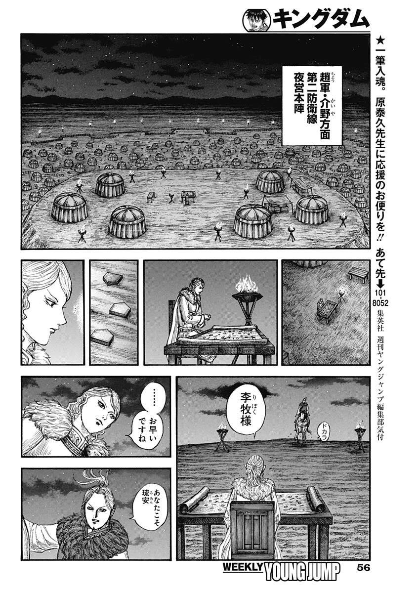 Kingdom Chapter 874 8ページ