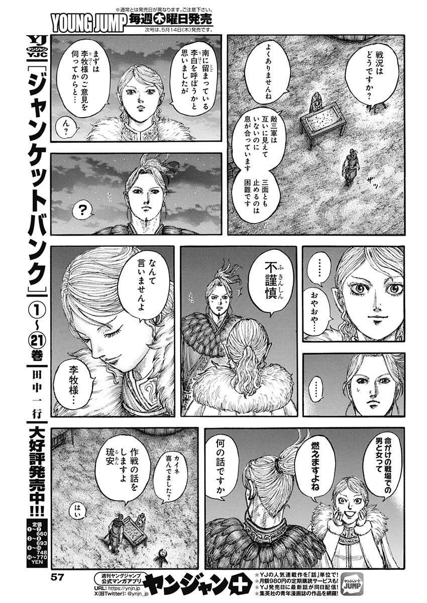 Kingdom Chapter 874 9ページ
