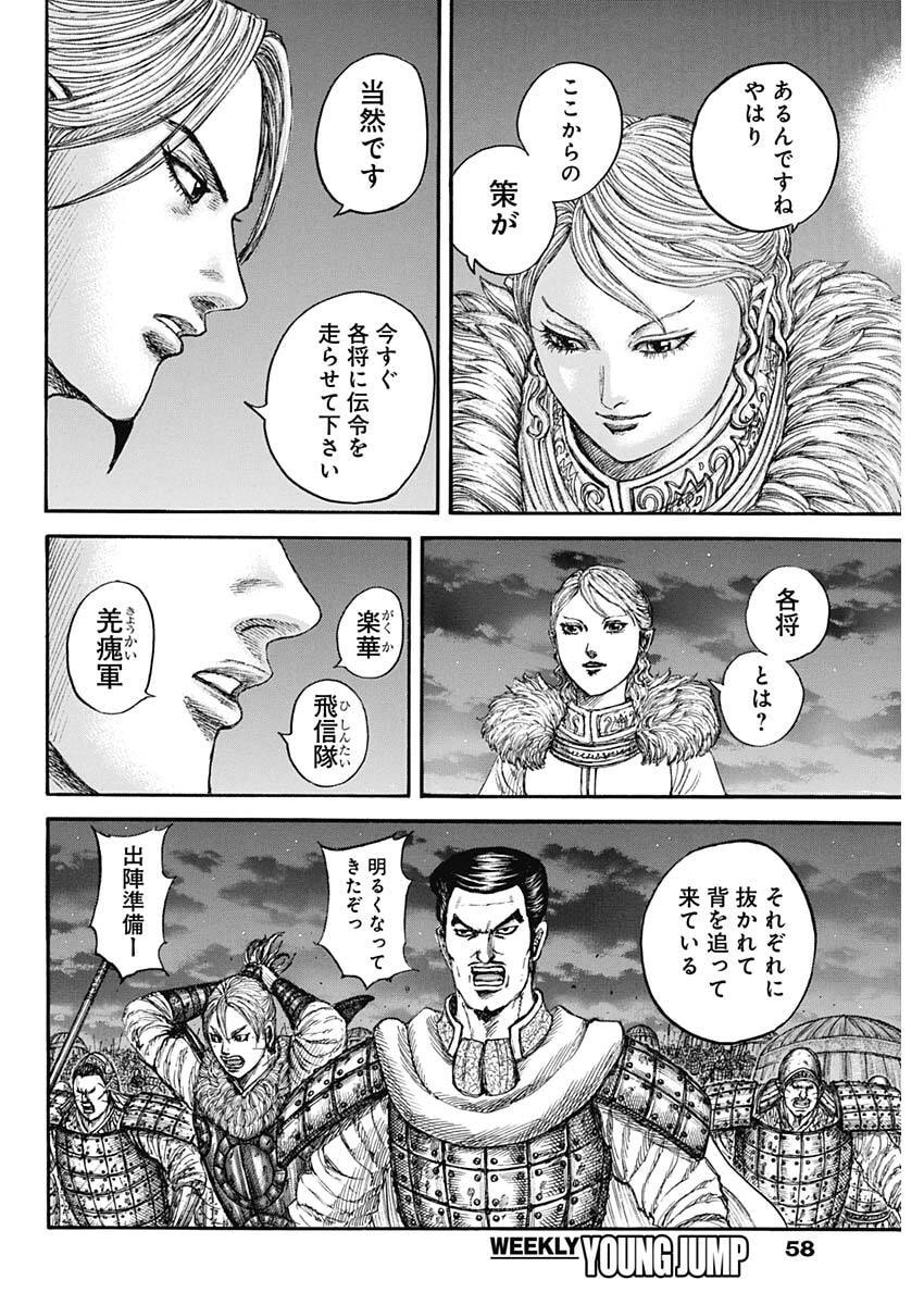 Kingdom Chapter 874 10ページ
