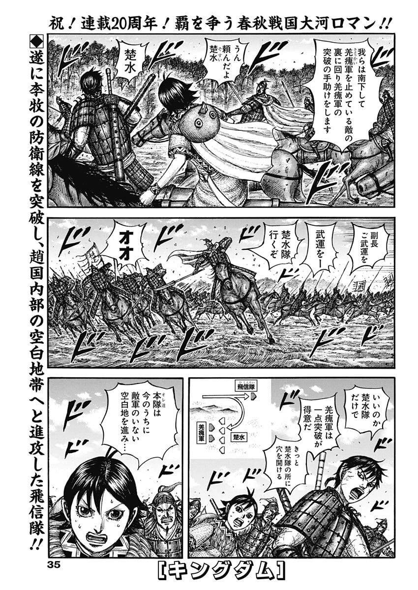 Kingdom Chapter 875 1ページ