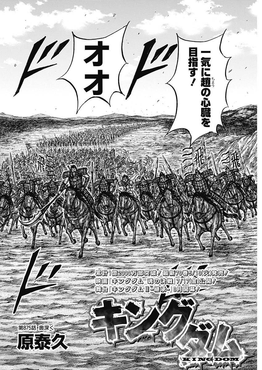 Kingdom Chapter 875 2ページ