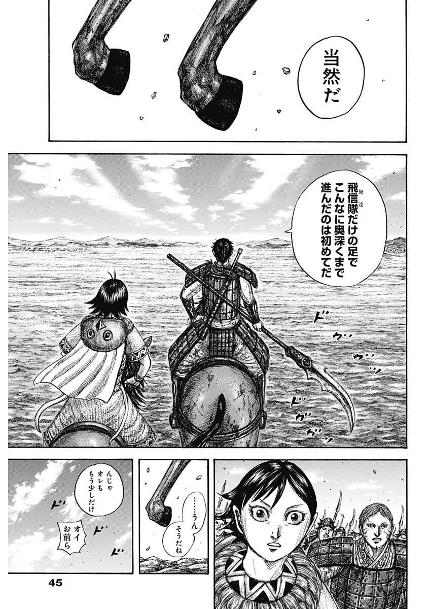 Kingdom Chapter 875 11ページ