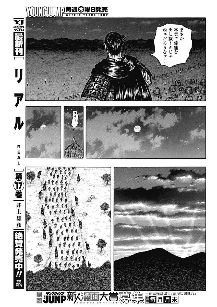 Kingdom Chapter 875 13ページ