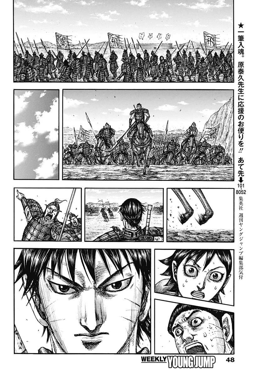 Kingdom Chapter 875 14ページ