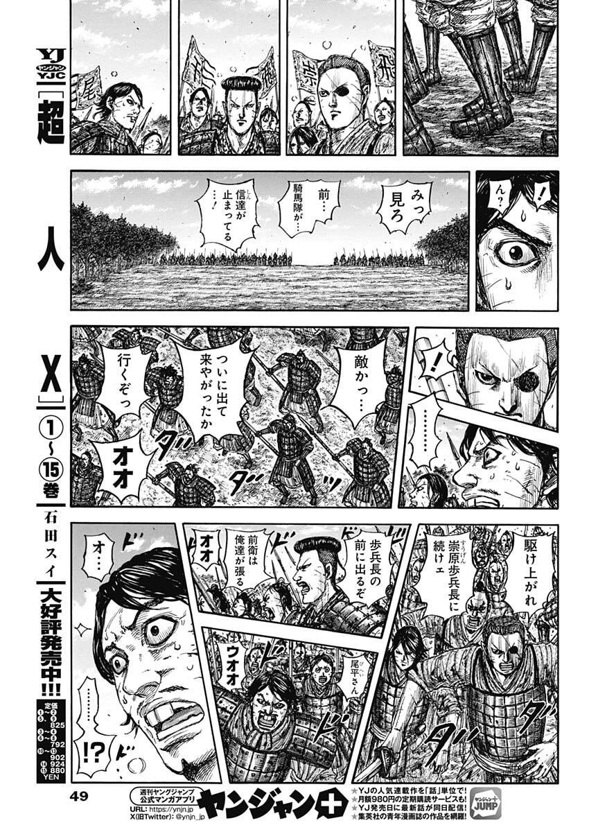 Kingdom Chapter 875 15ページ