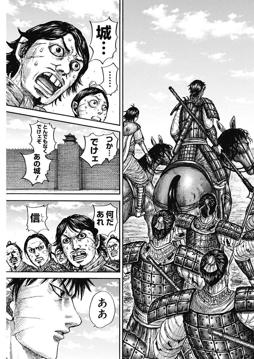Kingdom Chapter 875 17ページ