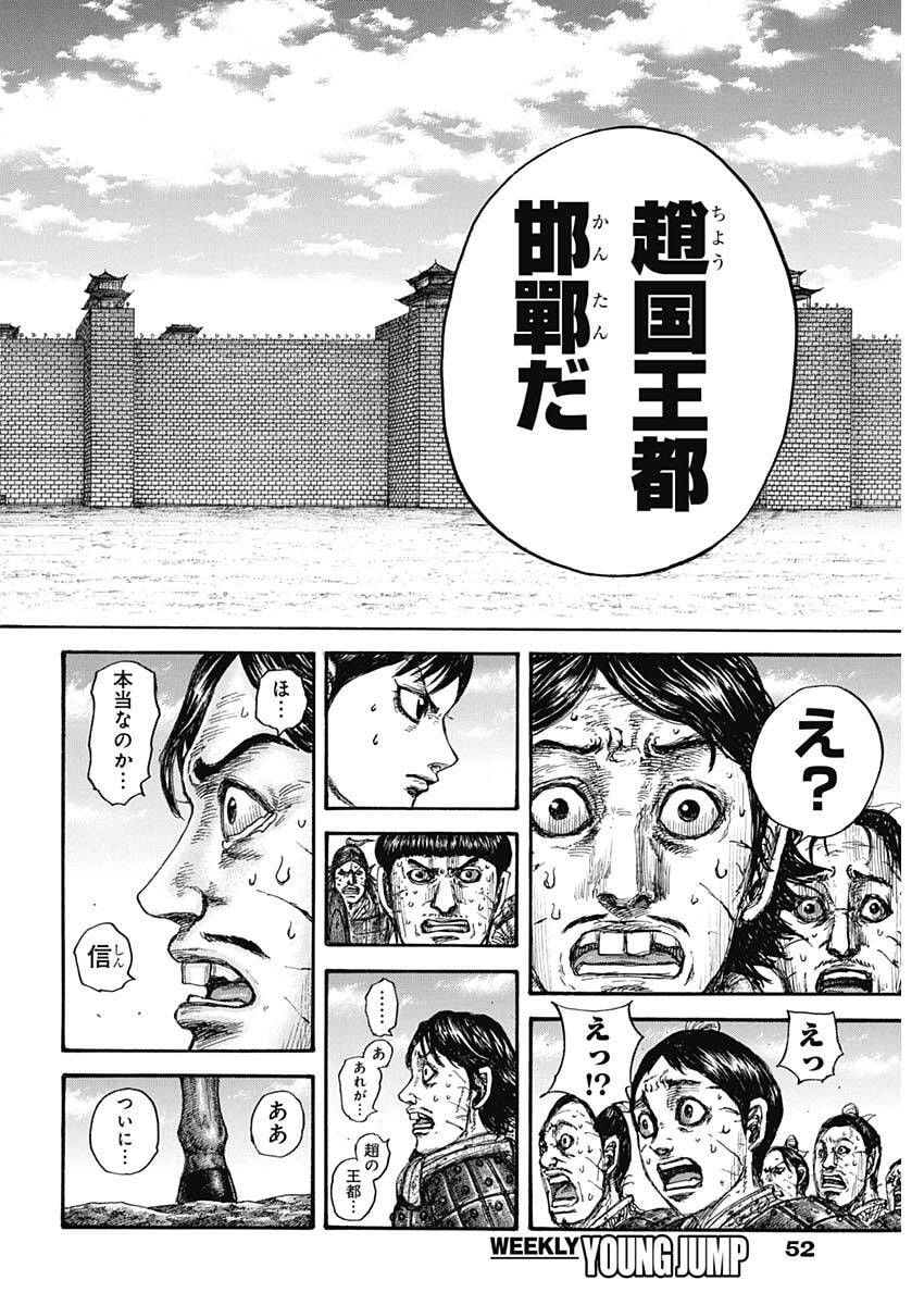 Kingdom Chapter 875 18ページ