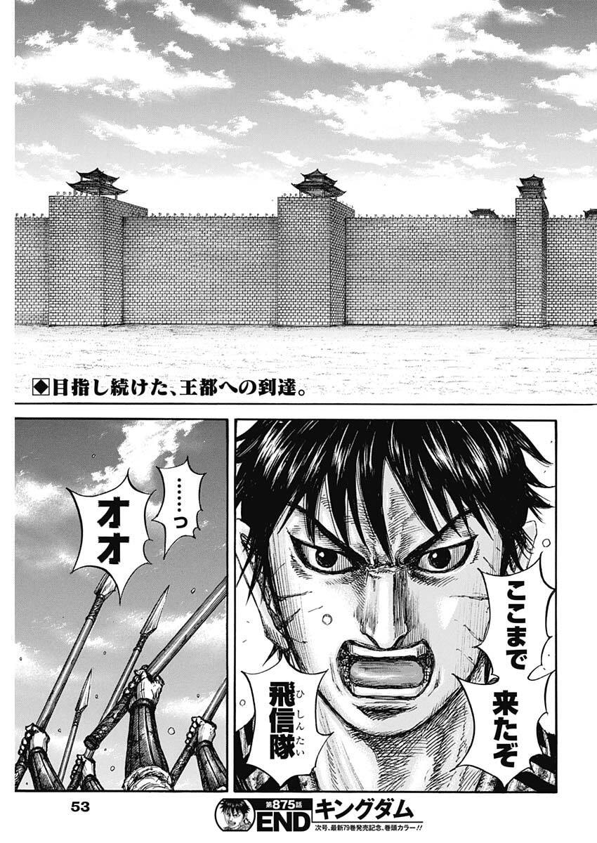Kingdom Chapter 875 19ページ