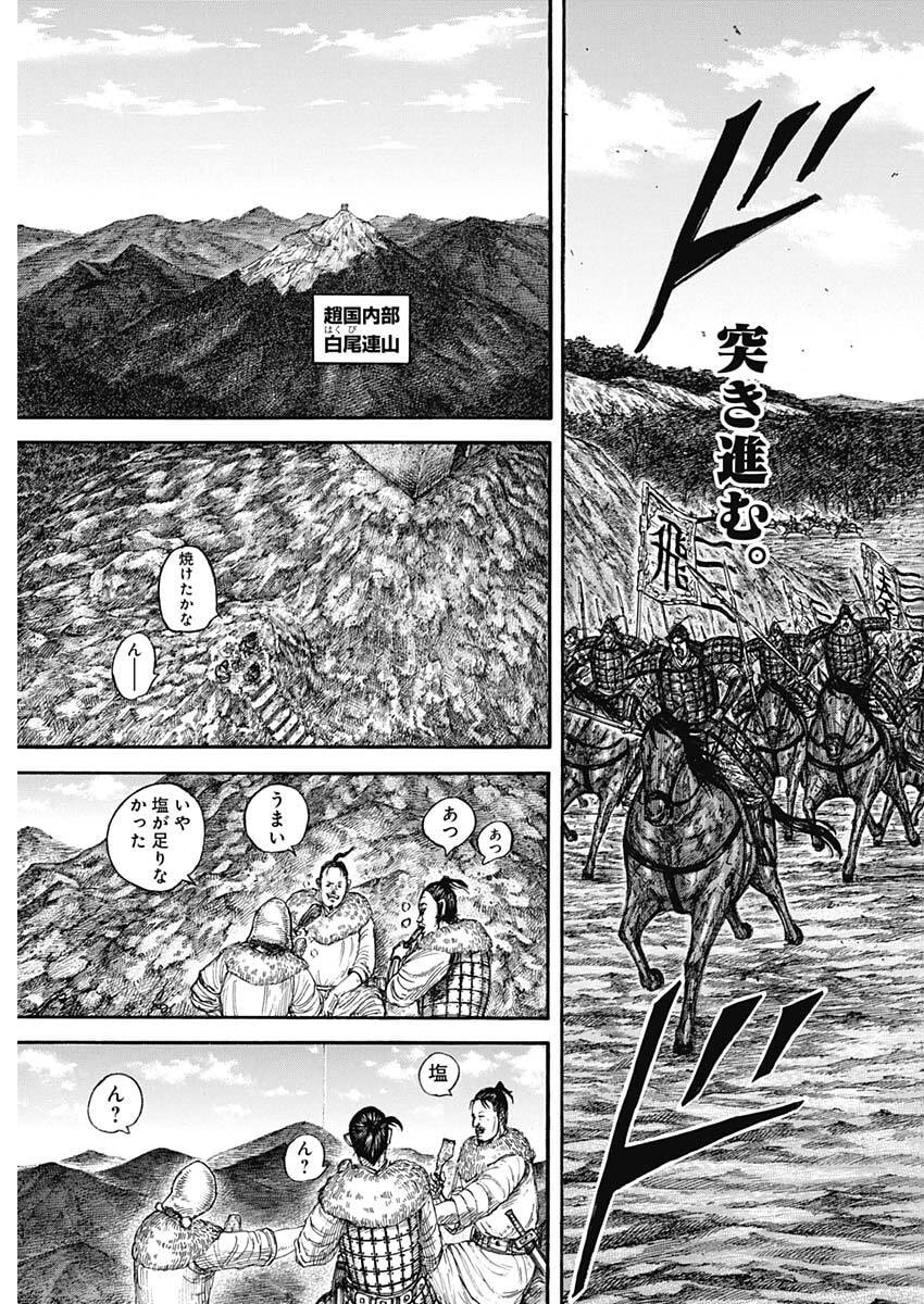 Kingdom Chapter 875 3ページ