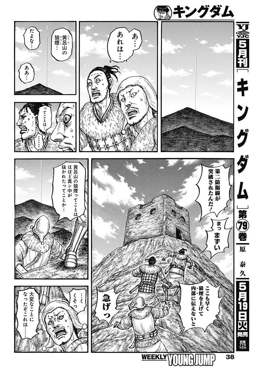 Kingdom Chapter 875 4ページ
