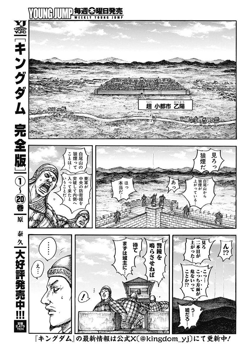 Kingdom Chapter 875 5ページ