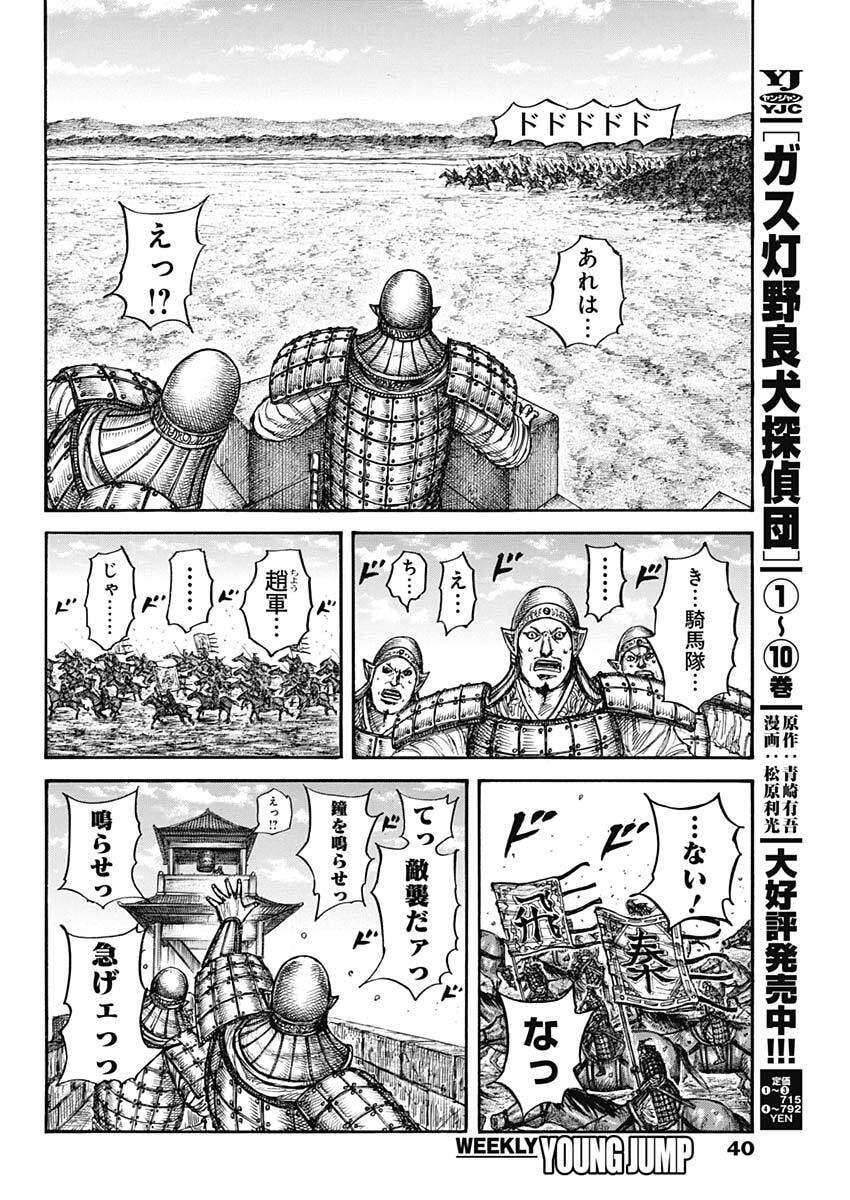 Kingdom Chapter 875 6ページ