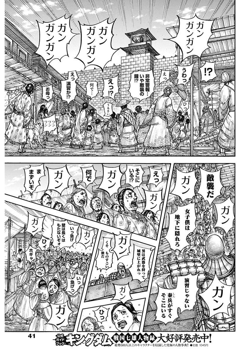 Kingdom Chapter 875 7ページ