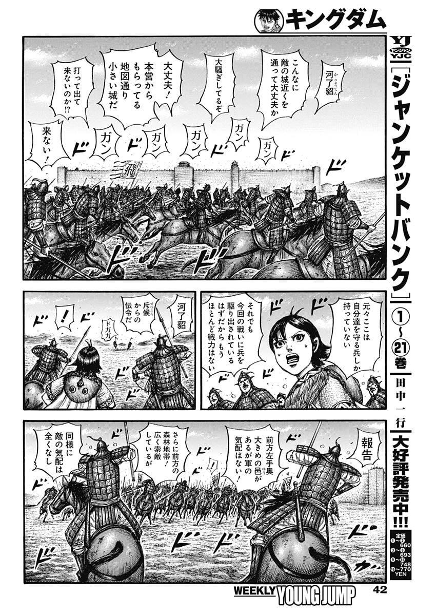 Kingdom Chapter 875 8ページ