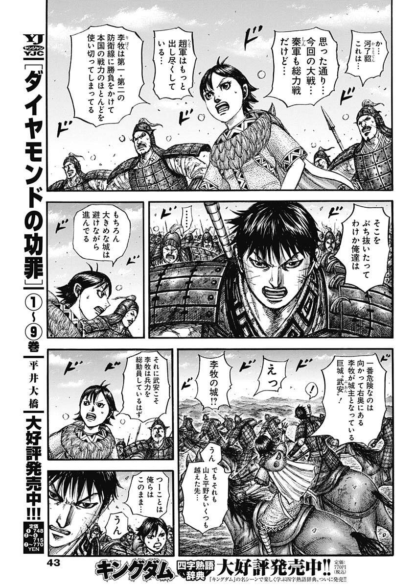 Kingdom Chapter 875 9ページ