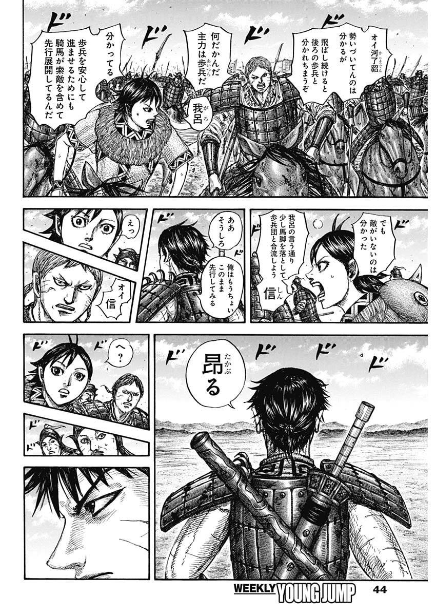 Kingdom Chapter 875 10ページ