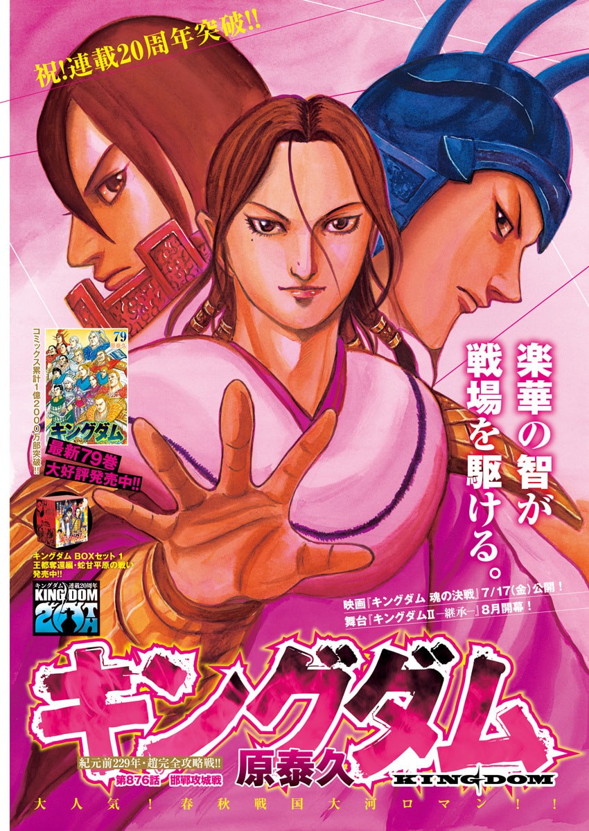 Kingdom Chapter 876 1ページ