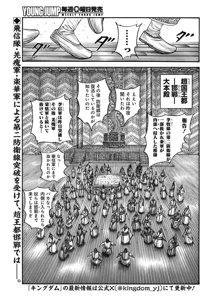 Kingdom Chapter 876 2ページ
